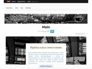 Скриншот главной страницы сайта autoplus-capital.ru